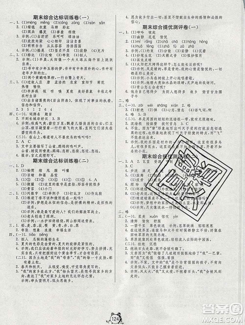 2019新版单元双测同步达标活页试卷六年级语文上册人教版答案 2019新版单元双测同步达标活页试卷六年级语文上册人教版答案