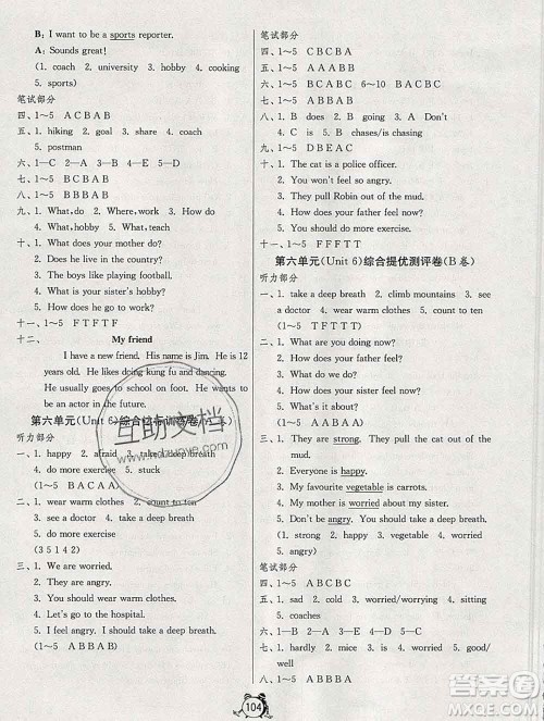 2019新版单元双测同步达标活页试卷六年级英语上册人教版答案