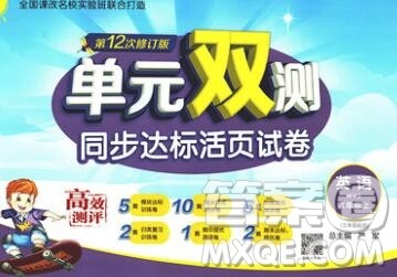 2019新版单元双测同步达标活页试卷六年级英语上册外研版答案