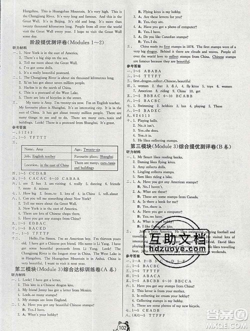 2019新版单元双测同步达标活页试卷六年级英语上册外研版答案