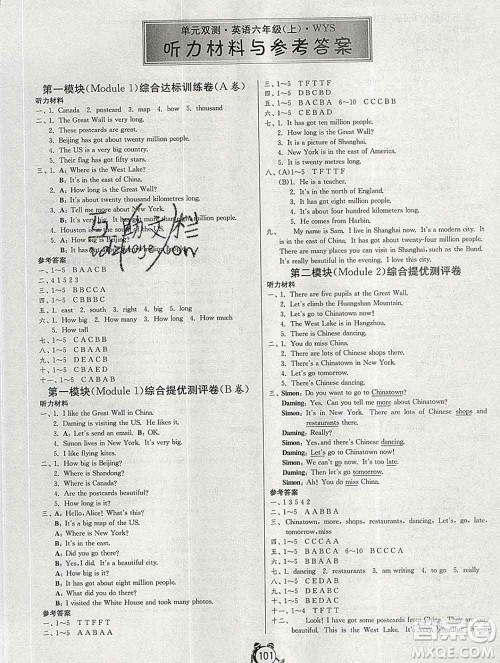 2019新版单元双测同步达标活页试卷六年级英语上册外研版答案