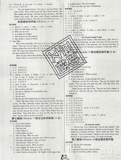 2019新版单元双测同步达标活页试卷六年级英语上册外研版答案