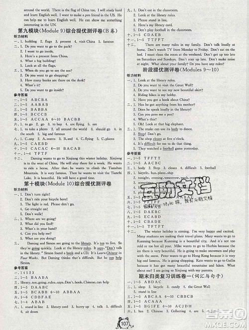 2019新版单元双测同步达标活页试卷六年级英语上册外研版答案