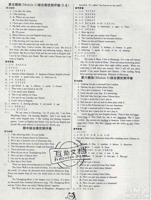 2019新版单元双测同步达标活页试卷六年级英语上册外研版答案