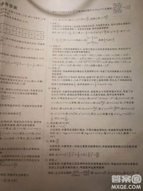 国考1号高中2020届毕业班基础知识滚动测试7理科数学答案