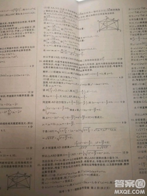国考1号高中2020届毕业班基础知识滚动测试7理科数学答案