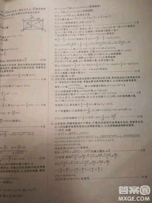 国考1号高中2020届毕业班基础知识滚动测试7理科数学答案