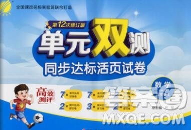 2019新版单元双测同步达标活页试卷五年级数学上册人教版答案 2019新版单元双测同步达标活页试卷五年级数学上册人教版答案