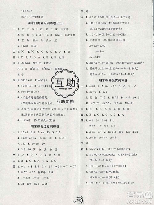 2019新版单元双测同步达标活页试卷五年级数学上册人教版答案 2019新版单元双测同步达标活页试卷五年级数学上册人教版答案