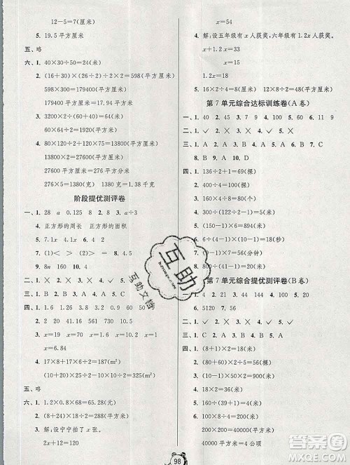 2019新版单元双测同步达标活页试卷五年级数学上册人教版答案 2019新版单元双测同步达标活页试卷五年级数学上册人教版答案