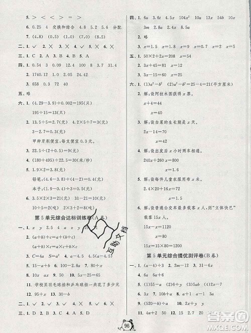 2019新版单元双测同步达标活页试卷五年级数学上册人教版答案 2019新版单元双测同步达标活页试卷五年级数学上册人教版答案