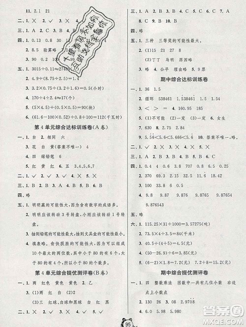 2019新版单元双测同步达标活页试卷五年级数学上册人教版答案 2019新版单元双测同步达标活页试卷五年级数学上册人教版答案
