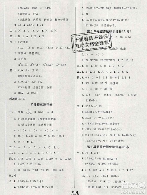 2019新版单元双测同步达标活页试卷五年级数学上册人教版答案 2019新版单元双测同步达标活页试卷五年级数学上册人教版答案