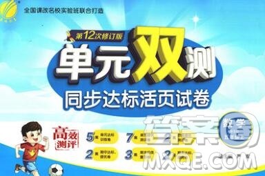 2019新版单元双测同步达标活页试卷五年级数学上册北师版答案