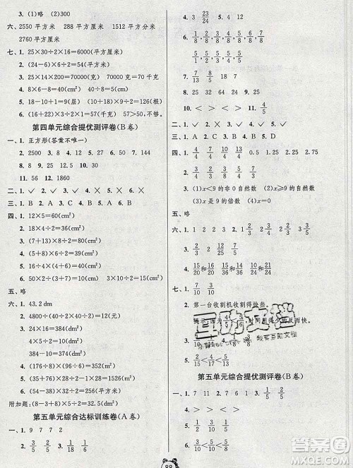 2019新版单元双测同步达标活页试卷五年级数学上册北师版答案