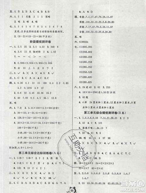2019新版单元双测同步达标活页试卷五年级数学上册北师版答案