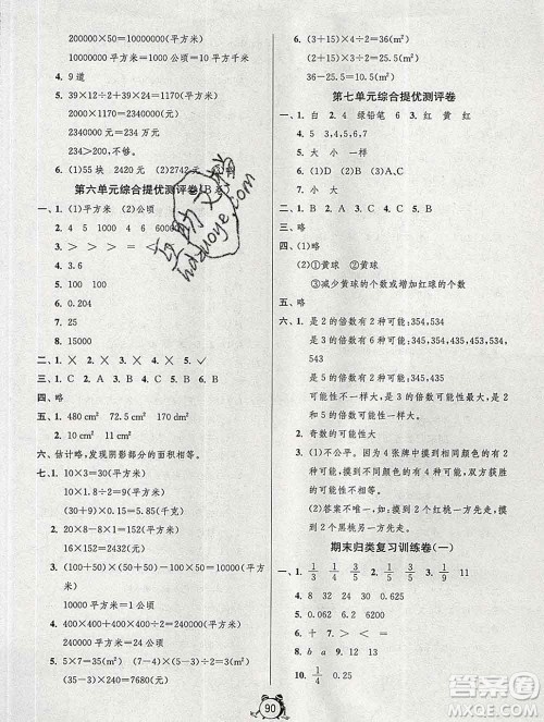 2019新版单元双测同步达标活页试卷五年级数学上册北师版答案