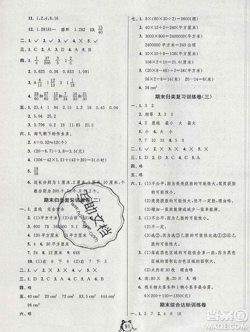 2019新版单元双测同步达标活页试卷五年级数学上册北师版答案