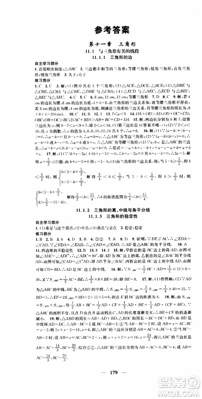 2019年智慧学堂螺旋上升学习法数学八年级上册人教版河北专版参考答案
