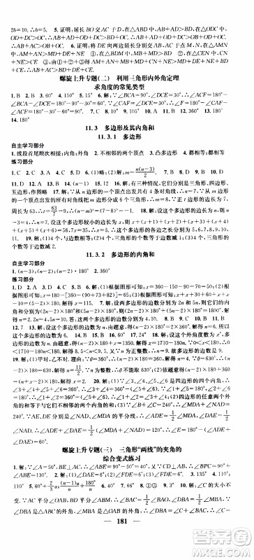 2019年智慧学堂螺旋上升学习法数学八年级上册人教版河北专版参考答案