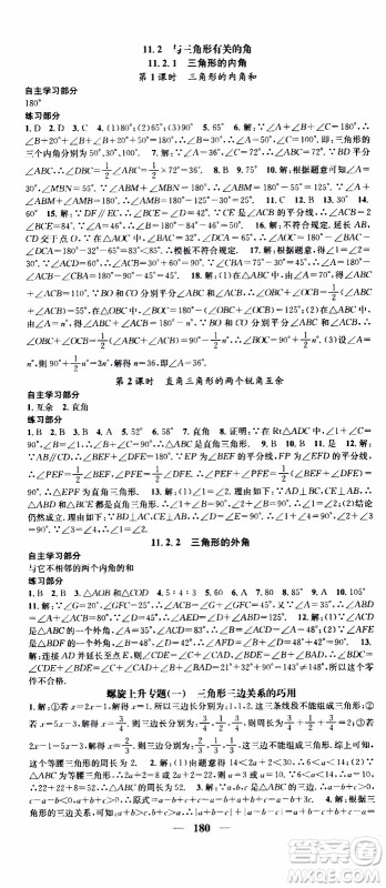 2019年智慧学堂螺旋上升学习法数学八年级上册人教版河北专版参考答案