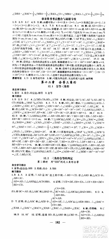 2019年智慧学堂螺旋上升学习法数学八年级上册人教版河北专版参考答案