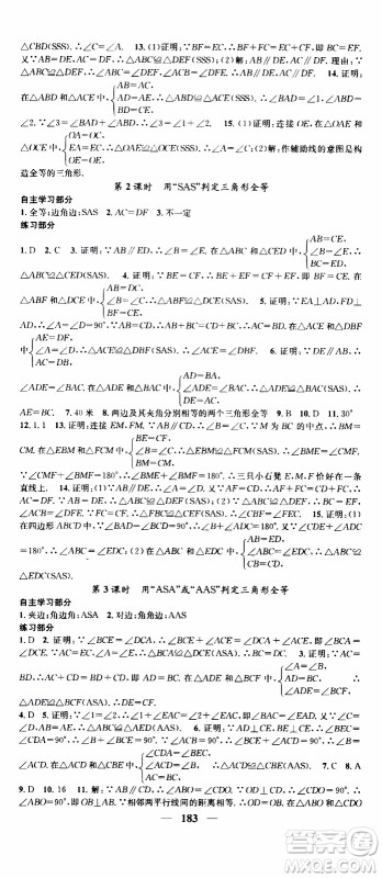 2019年智慧学堂螺旋上升学习法数学八年级上册人教版河北专版参考答案