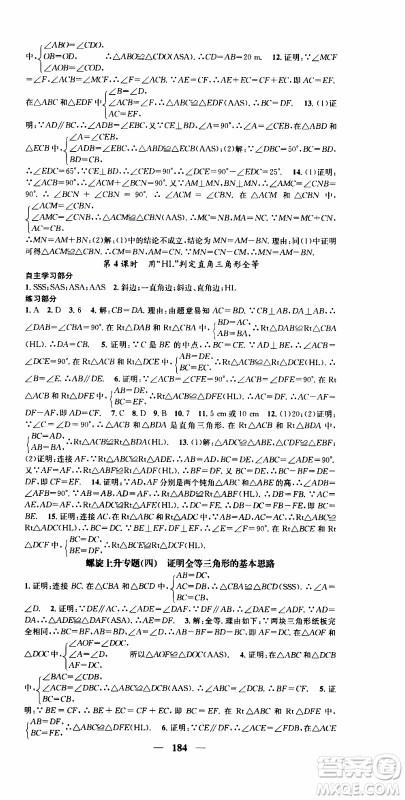 2019年智慧学堂螺旋上升学习法数学八年级上册人教版河北专版参考答案