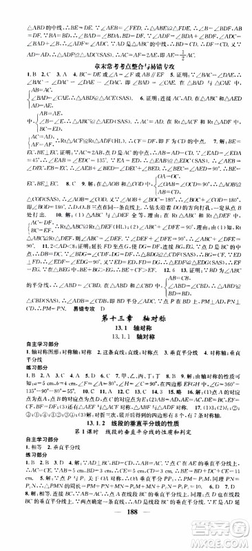 2019年智慧学堂螺旋上升学习法数学八年级上册人教版河北专版参考答案