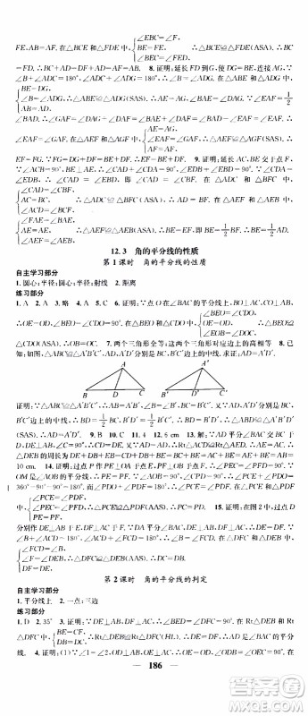 2019年智慧学堂螺旋上升学习法数学八年级上册人教版河北专版参考答案