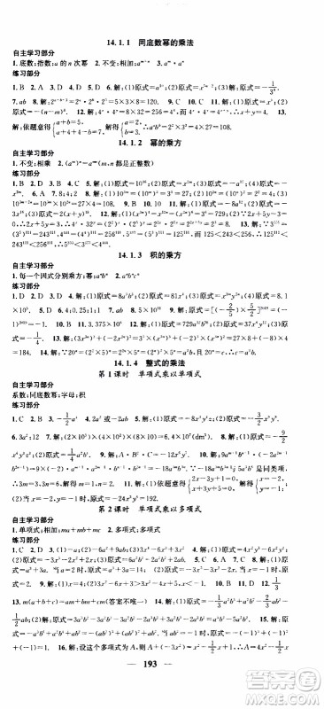 2019年智慧学堂螺旋上升学习法数学八年级上册人教版河北专版参考答案