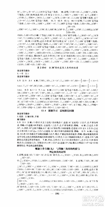 2019年智慧学堂螺旋上升学习法数学八年级上册人教版河北专版参考答案
