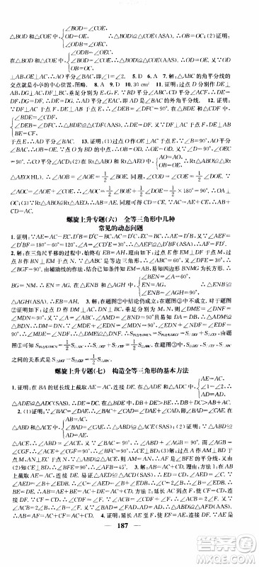 2019年智慧学堂螺旋上升学习法数学八年级上册人教版河北专版参考答案