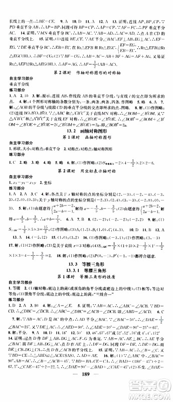 2019年智慧学堂螺旋上升学习法数学八年级上册人教版河北专版参考答案