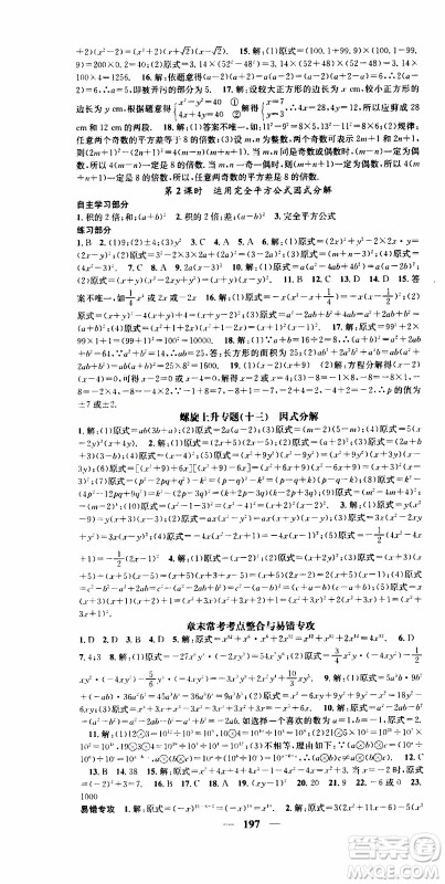 2019年智慧学堂螺旋上升学习法数学八年级上册人教版河北专版参考答案
