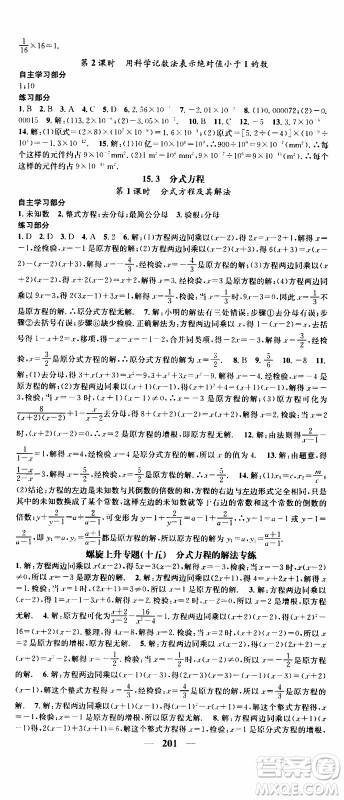 2019年智慧学堂螺旋上升学习法数学八年级上册人教版河北专版参考答案