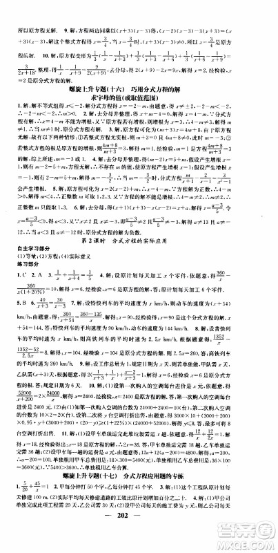 2019年智慧学堂螺旋上升学习法数学八年级上册人教版河北专版参考答案