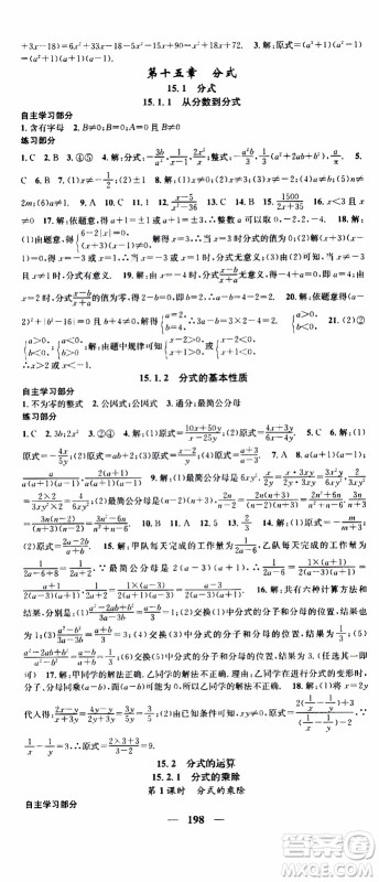 2019年智慧学堂螺旋上升学习法数学八年级上册人教版河北专版参考答案