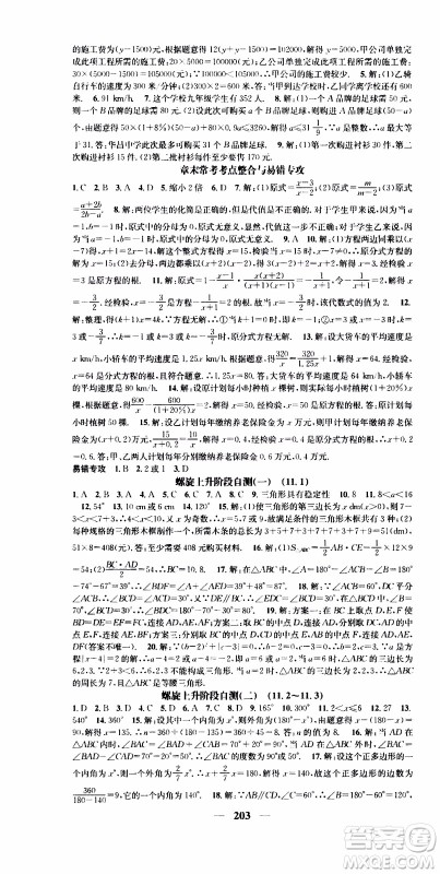 2019年智慧学堂螺旋上升学习法数学八年级上册人教版河北专版参考答案