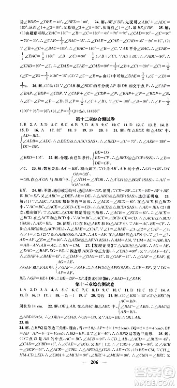 2019年智慧学堂螺旋上升学习法数学八年级上册人教版河北专版参考答案