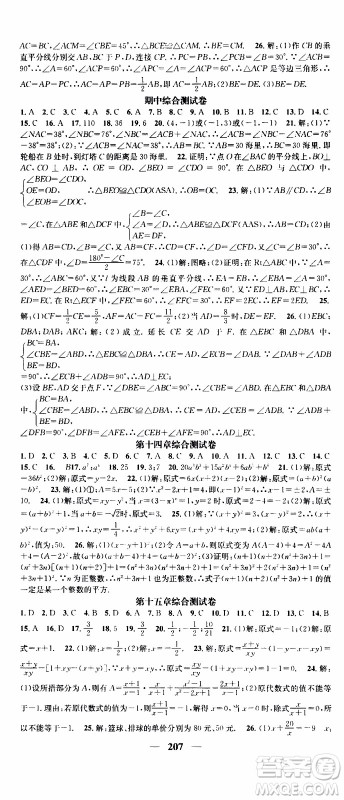 2019年智慧学堂螺旋上升学习法数学八年级上册人教版河北专版参考答案