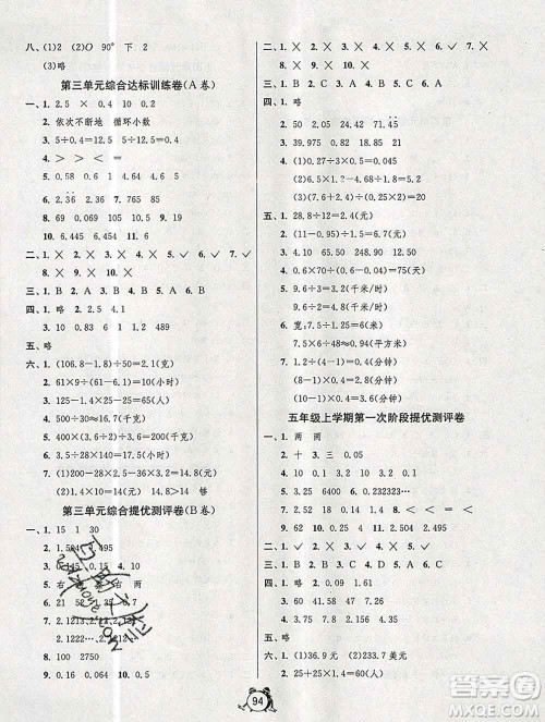 2019新版单元双测同步达标活页试卷五年级数学上册青岛版答案 2019新版单元双测同步达标活页试卷五年级数学上册青岛版答案