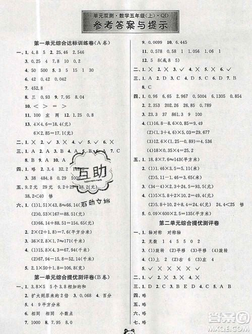 2019新版单元双测同步达标活页试卷五年级数学上册青岛版答案 2019新版单元双测同步达标活页试卷五年级数学上册青岛版答案