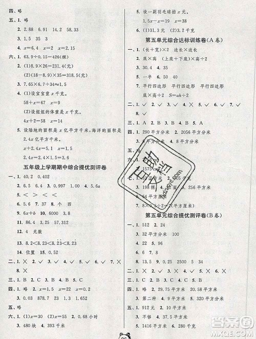 2019新版单元双测同步达标活页试卷五年级数学上册青岛版答案 2019新版单元双测同步达标活页试卷五年级数学上册青岛版答案