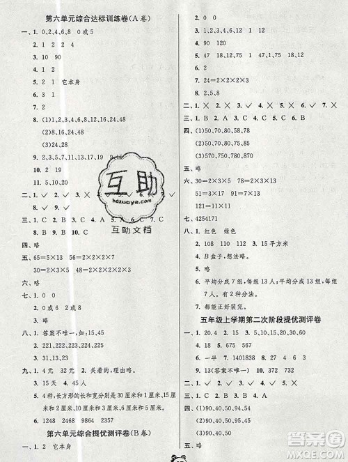 2019新版单元双测同步达标活页试卷五年级数学上册青岛版答案