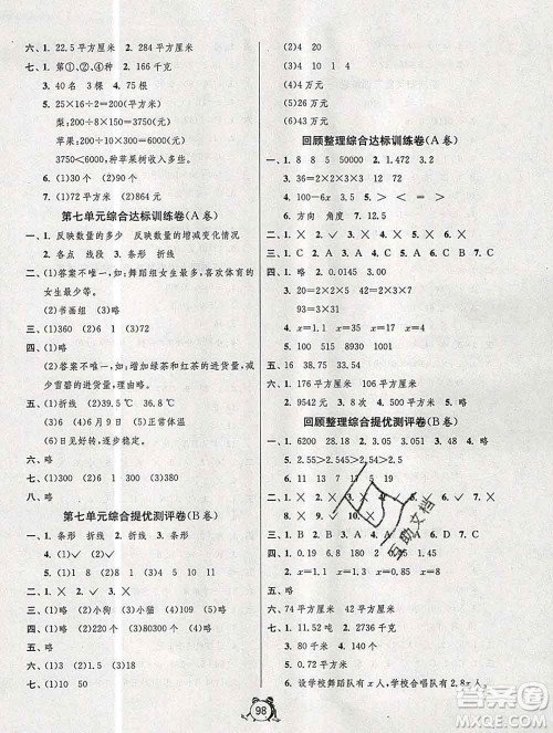 2019新版单元双测同步达标活页试卷五年级数学上册青岛版答案