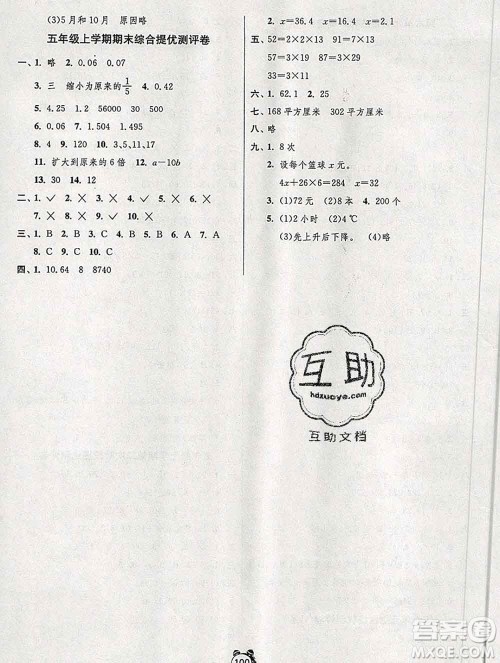 2019新版单元双测同步达标活页试卷五年级数学上册青岛版答案 2019新版单元双测同步达标活页试卷五年级数学上册青岛版答案