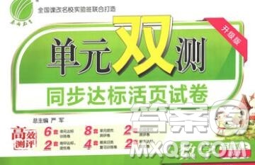 2019新版单元双测同步达标活页试卷五年级数学上册苏教版答案