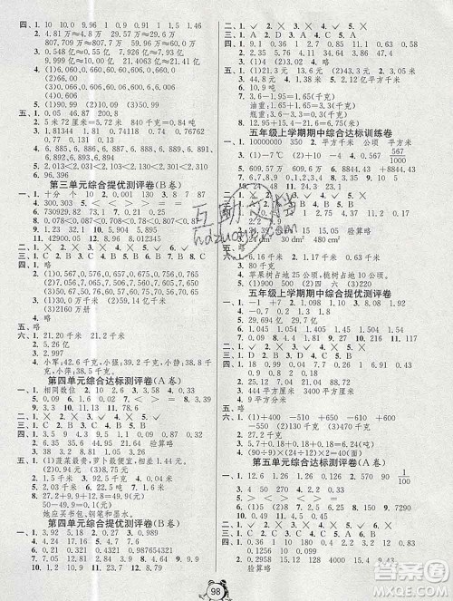 2019新版单元双测同步达标活页试卷五年级数学上册苏教版答案