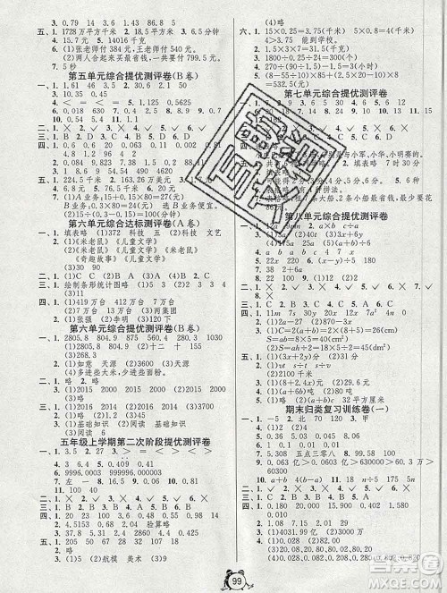 2019新版单元双测同步达标活页试卷五年级数学上册苏教版答案